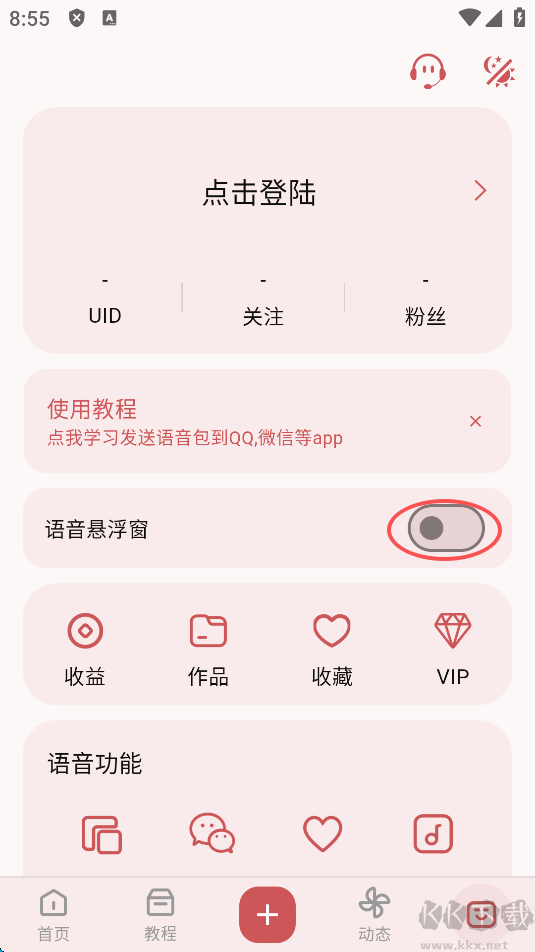 一秒语音包变声器app极速版