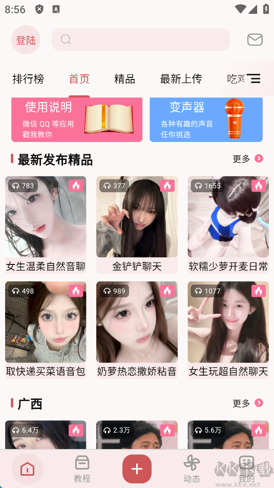 一秒语音包变声器app极速版