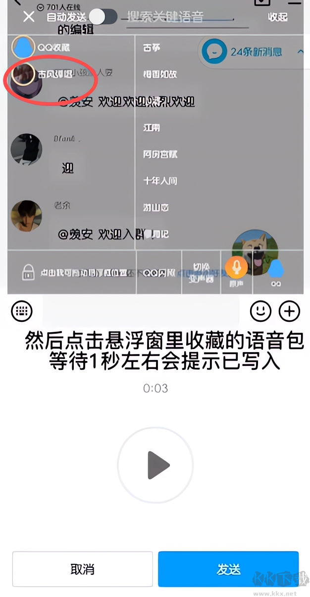 一秒语音包变声器app极速版