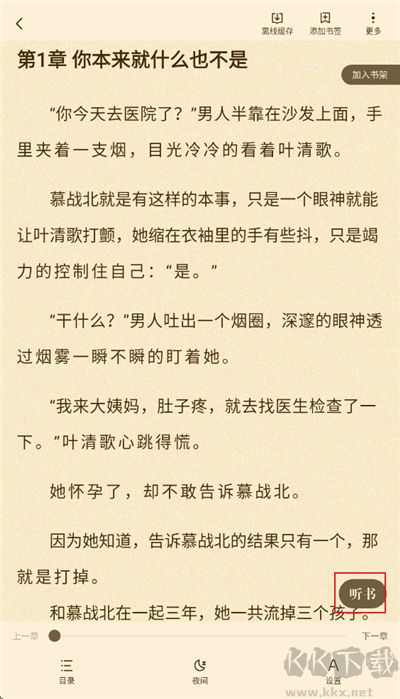 拾贝小说app免费版