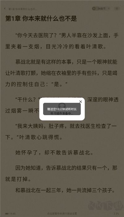 拾贝小说app免费版