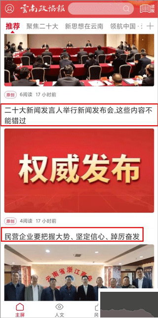 云南政协报