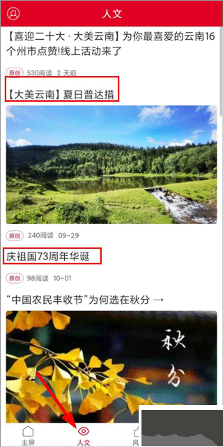 云南政协报