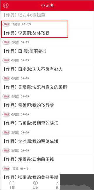 云南政协报