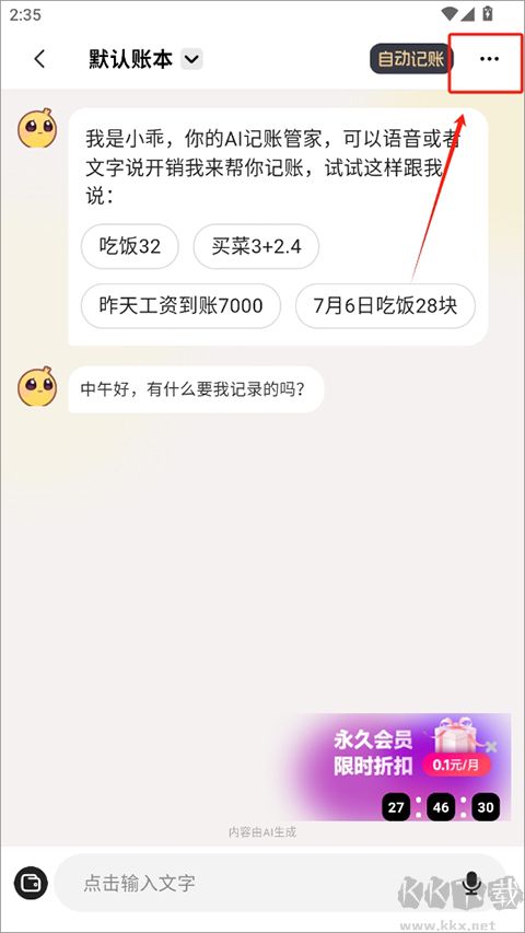 小乖记账