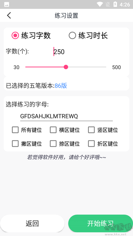 五笔学习官方版