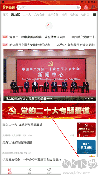 龙头新闻