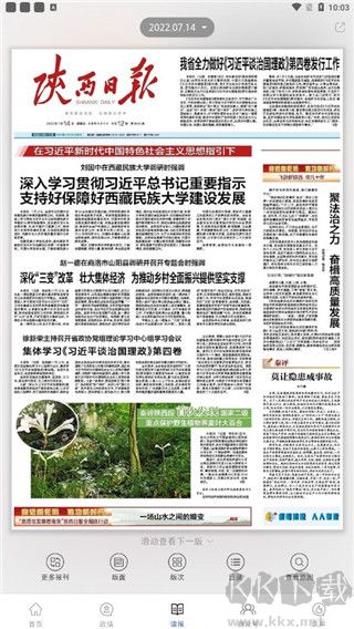 群众新闻app最新版