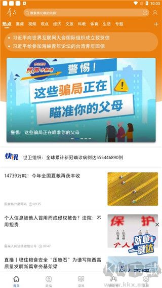 群众新闻app最新版