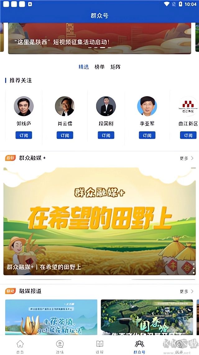 群众新闻app最新版