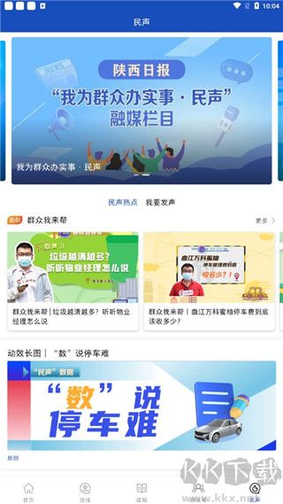 群众新闻app最新版