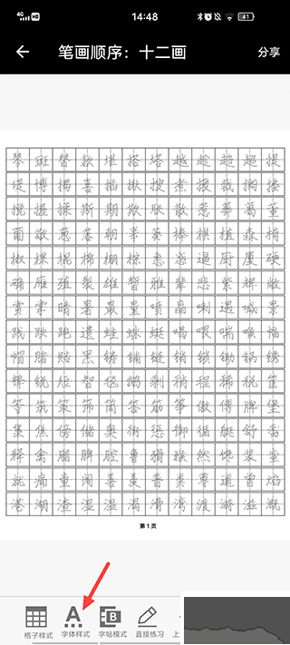 妙笔钢笔字帖完整版