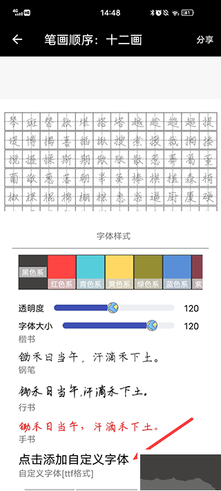 妙笔钢笔字帖完整版