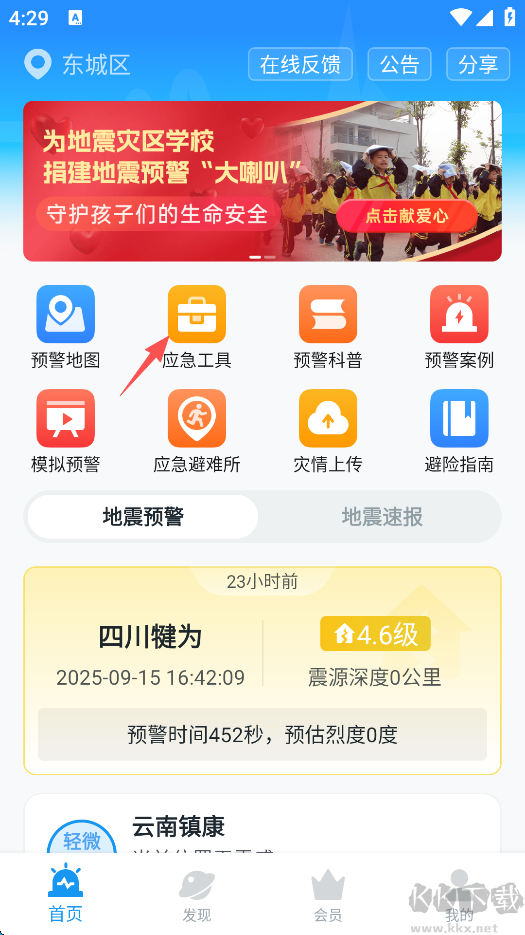 地震预警