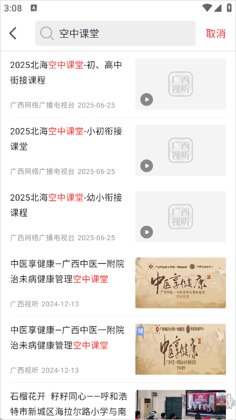 广西视听app免费版