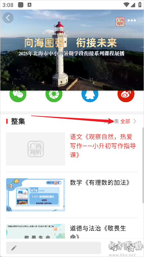 广西视听app免费版