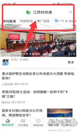 江西林技通2026