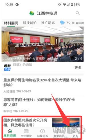 江西林技通2026