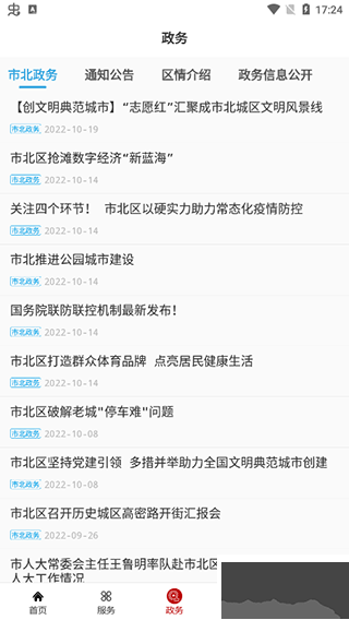 爱市北app免费版