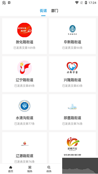 爱市北app免费版