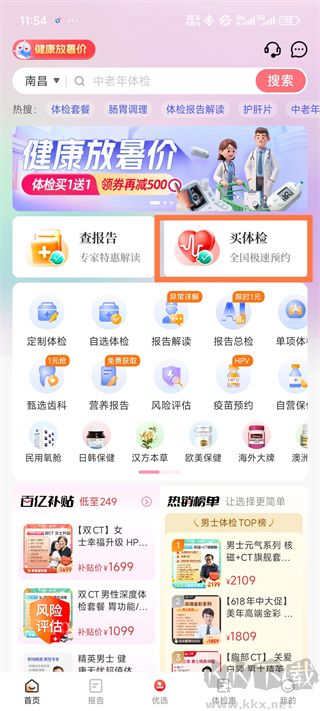优健康app最新版