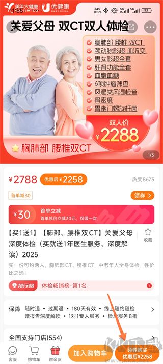 优健康app最新版