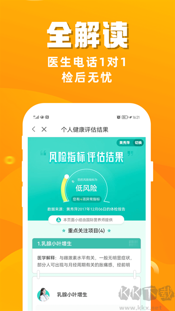 优健康app最新版