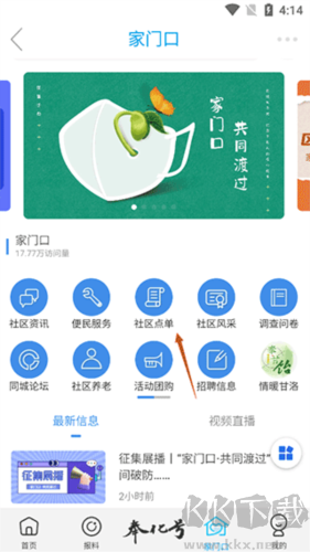 掌上奉化最新版
