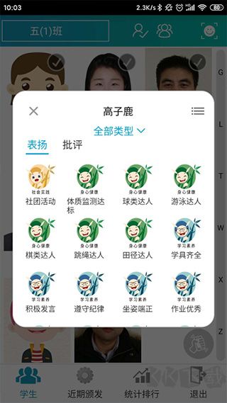 别致智慧校园