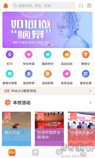 PU口袋校园