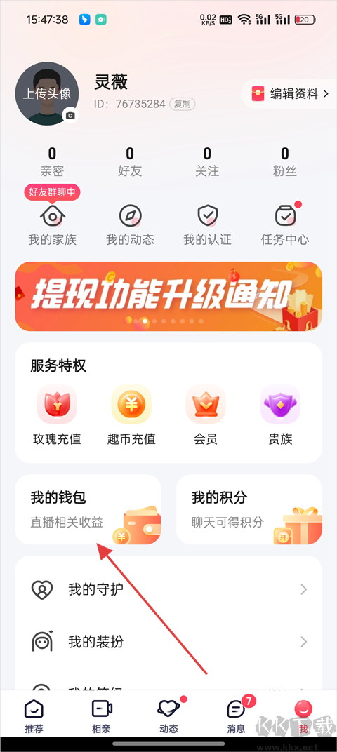 趣约会app最新版