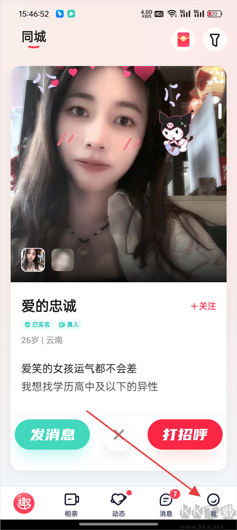 趣约会app最新版