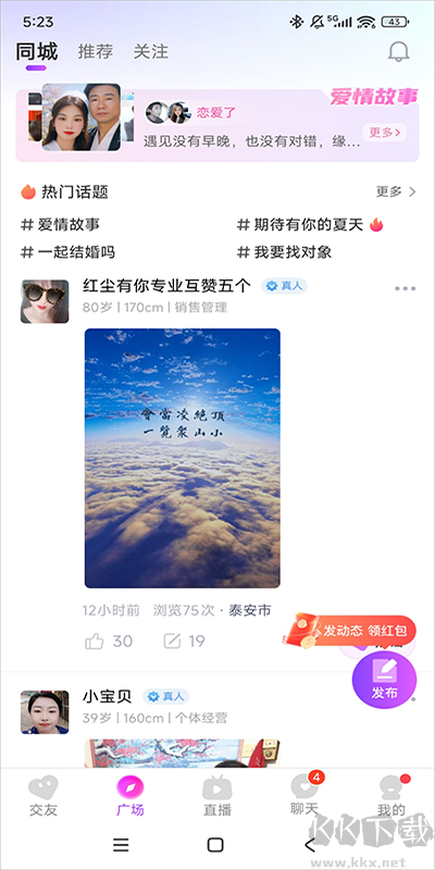 甜遇app官方正版