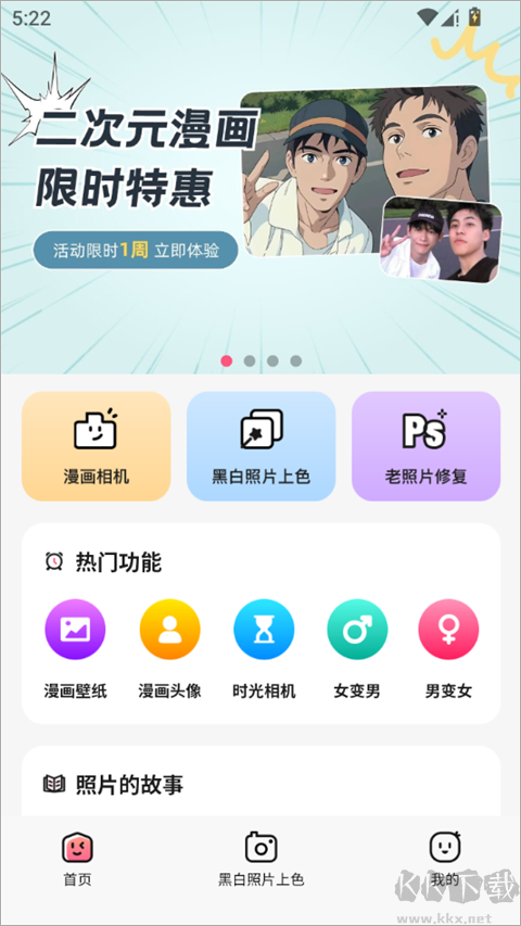 拍照特效相机app免费版