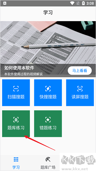 快搜搜题