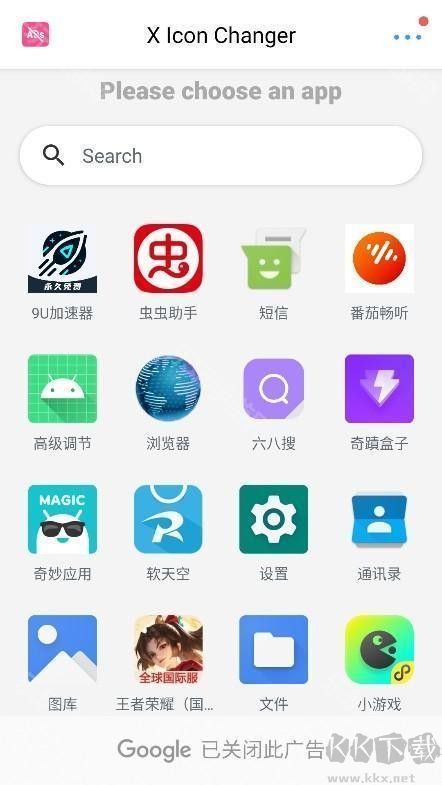 XIconChanger安卓版