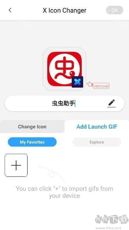 XIconChanger安卓版