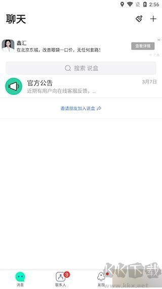 说盒app安卓版