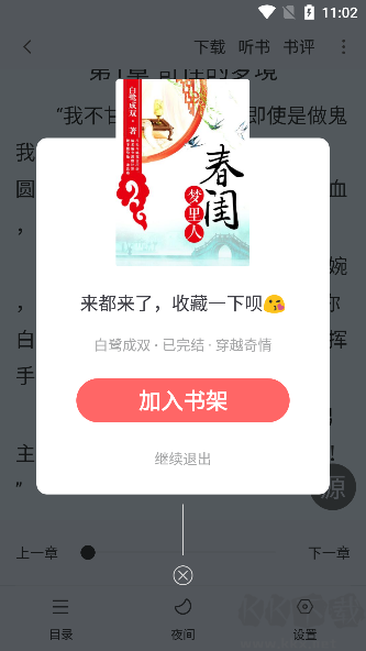 追书大全免费版下载