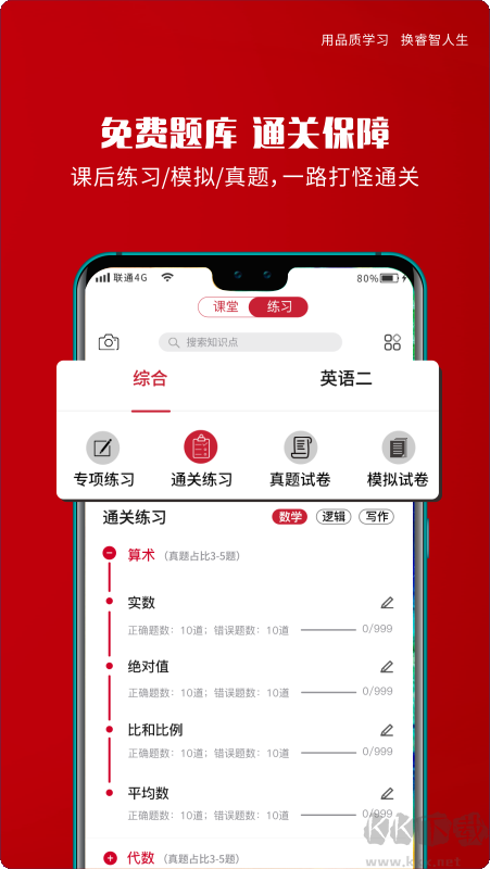 品睿MBA最新版