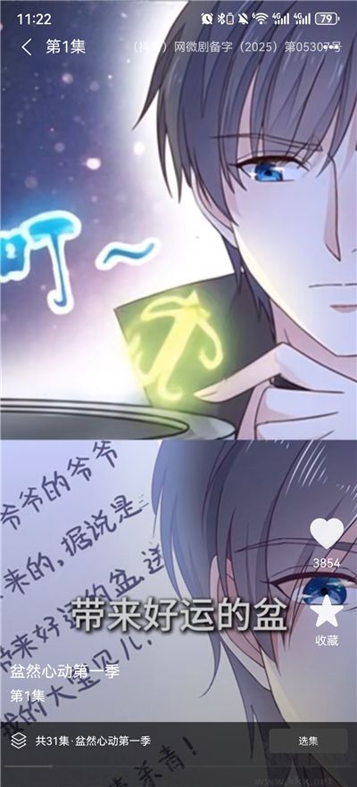 漫剧免费看app免费版