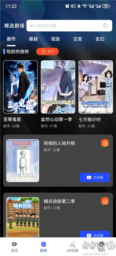漫剧免费看app免费版