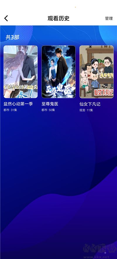 漫剧免费看app免费版