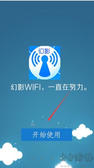 幻影WIFI安卓版
