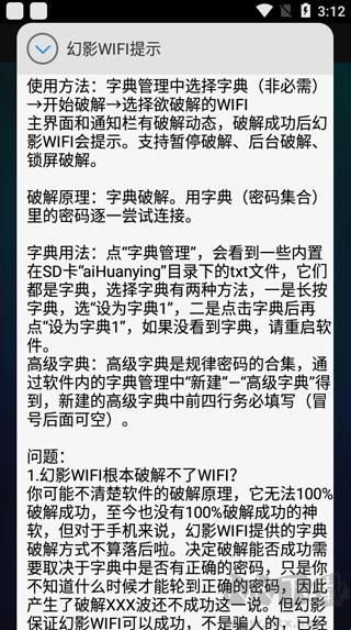 幻影WIFI安卓版