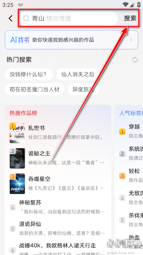 起点小说免费版