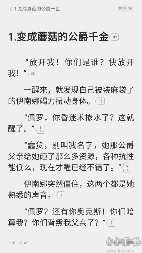 起点小说免费版