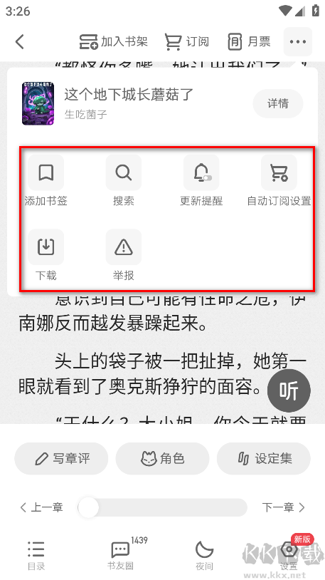 起点小说免费版