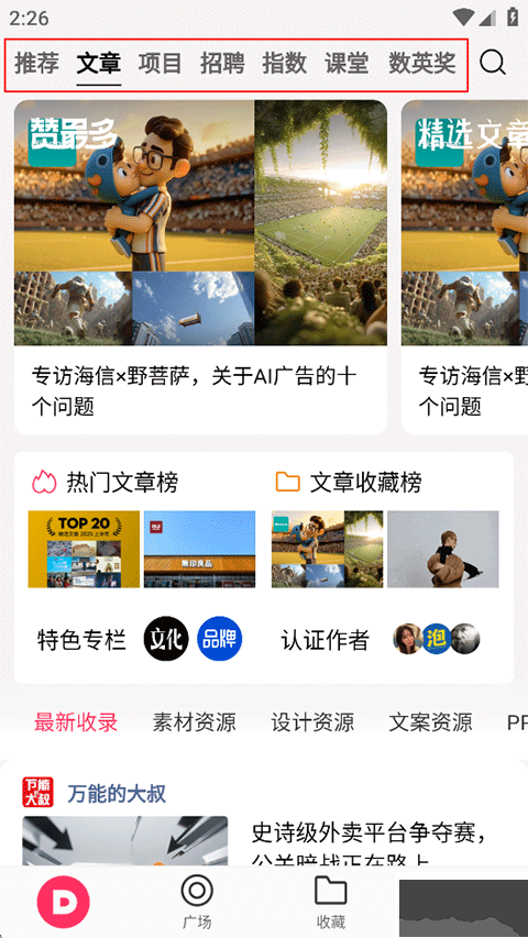 数英手机版