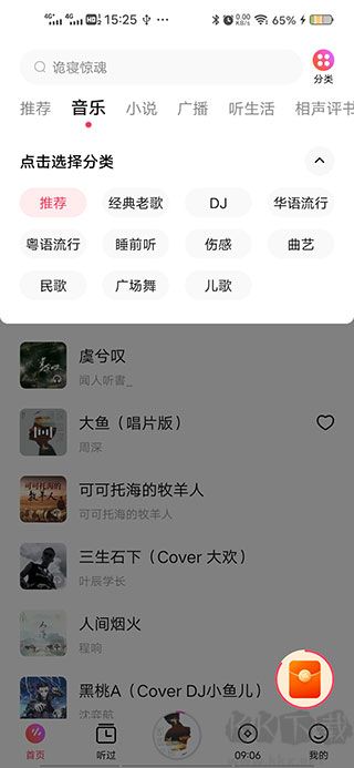 番茄音乐（原畅听音乐）2026版